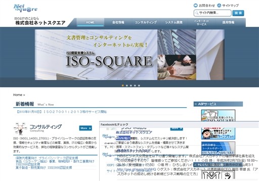 株式会社ネットスクエアの株式会社ネットスクエアサービス