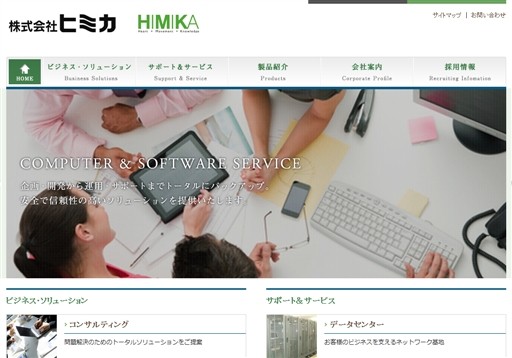 株式会社ヒミカの株式会社ヒミカサービス