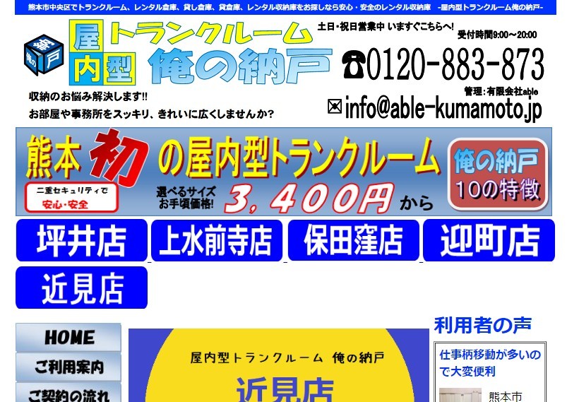 有限会社ableの有限会社ableサービス