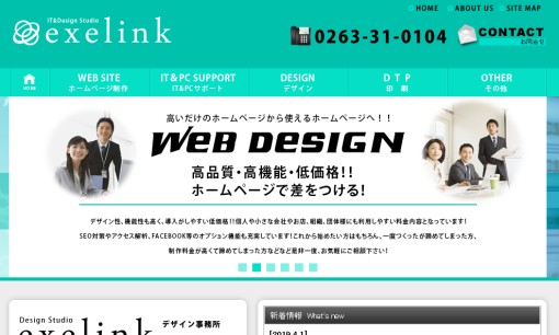 Design Studio exelink（エグゼリンク デザイン事務所）のデザイン制作サービスのホームページ画像