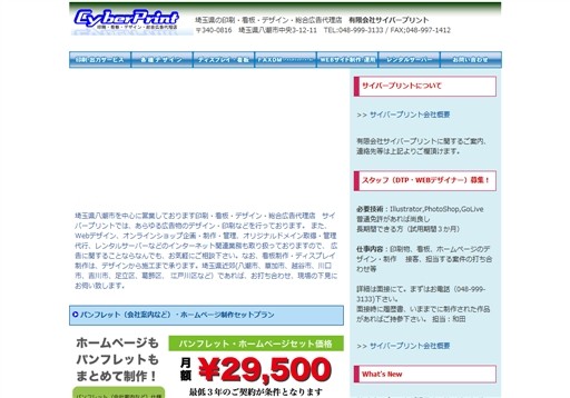 有限会社サイバープリントの有限会社サイバープリントサービス