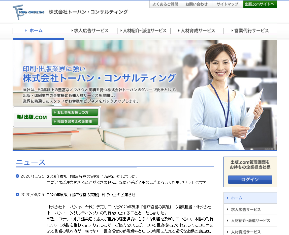 株式会社トーハン・コンサルティングの株式会社トーハン・コンサルティングサービス