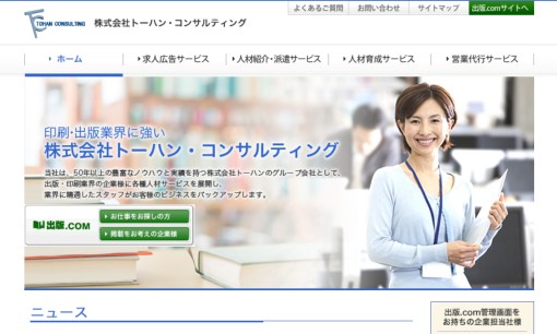 株式会社トーハン・コンサルティングの営業代行サービスのホームページ画像
