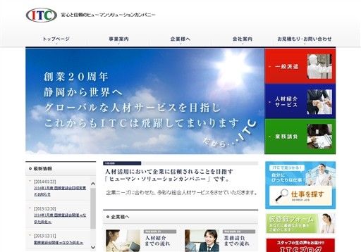 株式会社ITCのITCサービス