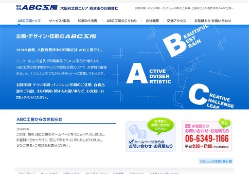 株式会社ABC工房の株式会社ABC工房サービス