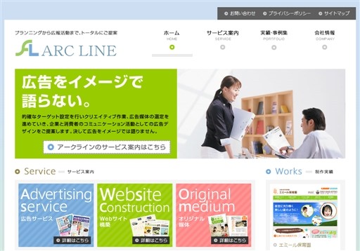 株式会社アークラインのアークラインサービス