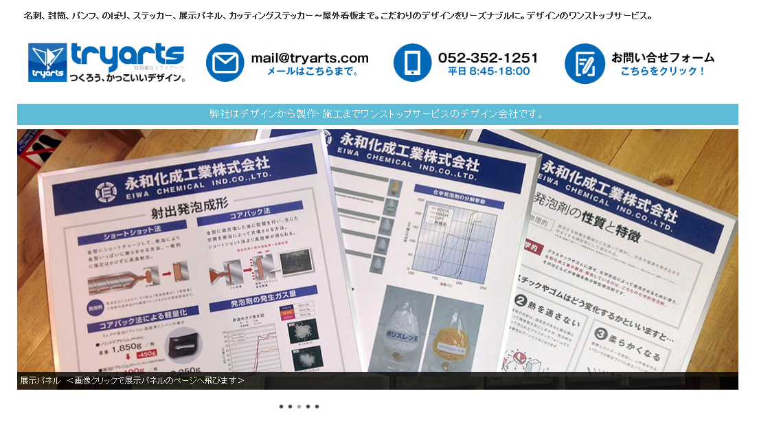 有限会社トライアーツの有限会社トライアーツサービス