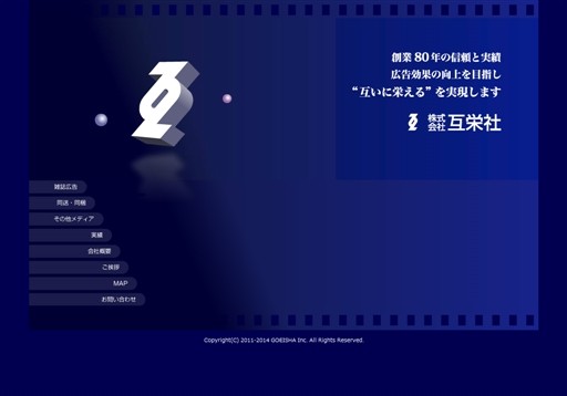 株式会社互栄社の互栄社サービス