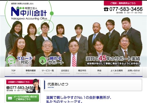 税理士法人中川会計の税理士法人中川会計サービス