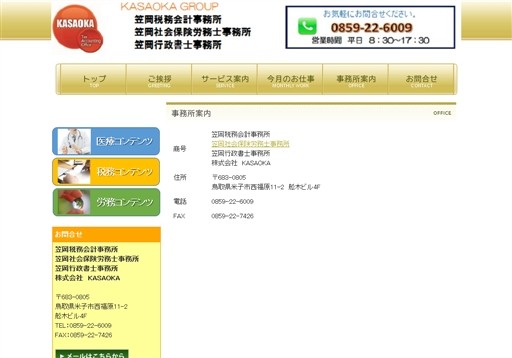 笠岡税務会計事務所の笠岡税務会計事務所サービス