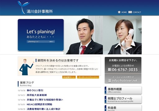 湯川会計事務所の湯川会計事務所サービス