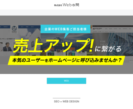 株式会社Webの間の株式会社Webの間サービス