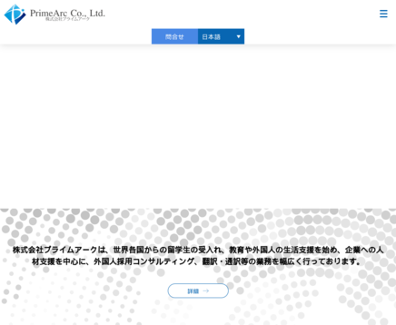 株式会社プライムアークの株式会社プライムアークサービス