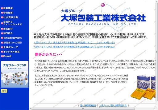 大塚包装工業株式会社の大塚包装工業株式会社サービス