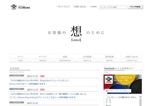 カシヨ株式会社のカシヨ株式会社サービス