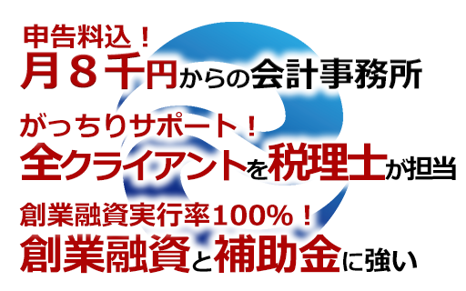 ｅ会計事務所のｅ会計事務所サービス