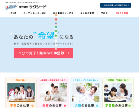 株式会社サクシードの株式会社サクシードサービス