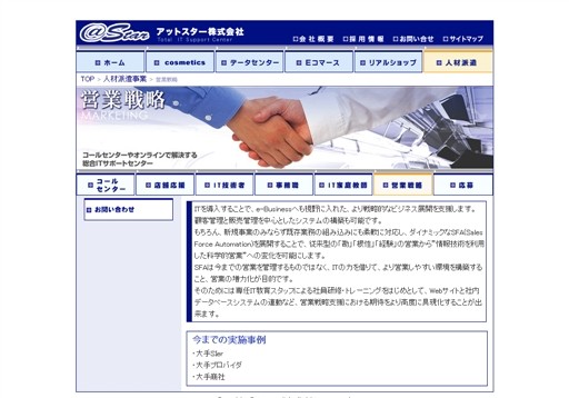 アットスター株式会社のアットスターサービス