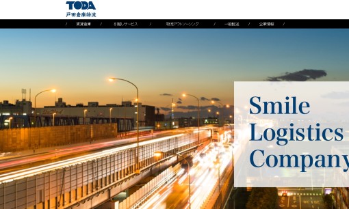 株式会社戸田倉庫物流の物流倉庫サービスのホームページ画像