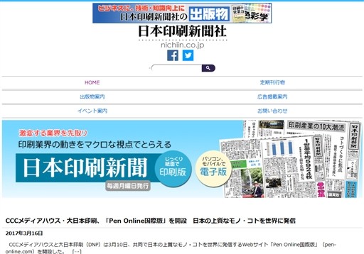 株式会社日本印刷新聞社の株式会社日本印刷新聞社サービス