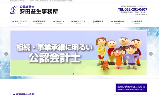公認会計士・税理士 安田益生事務所の税理士サービスのホームページ画像