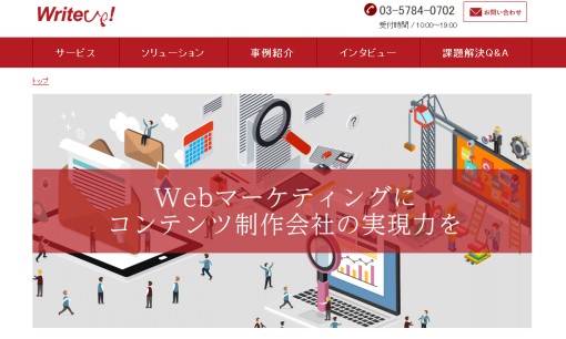 株式会社ライトアップのWeb広告サービスのホームページ画像