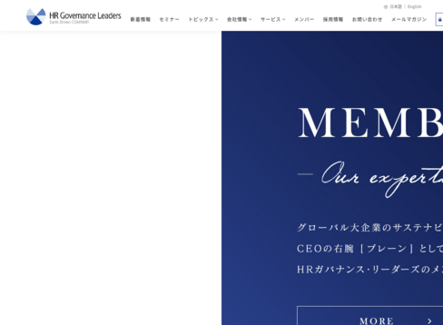 HRガバナンス・リーダーズ株式会社のHRガバナンス・リーダーズ株式会社サービス