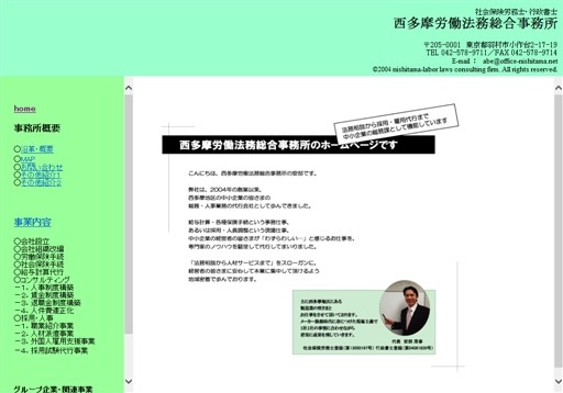 社会保険労務士・行政書士西多摩労働法務総合事務所の社会保険労務士・行政書士西多摩労働法務総合事務所サービス