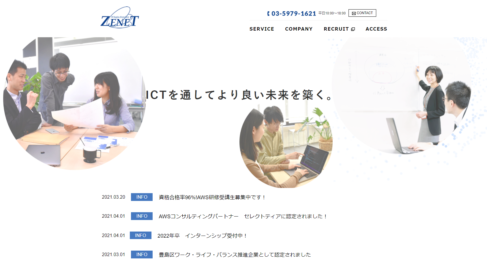 株式会社ゼネットの株式会社ゼネットサービス