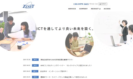 株式会社ゼネットのシステム開発サービスのホームページ画像