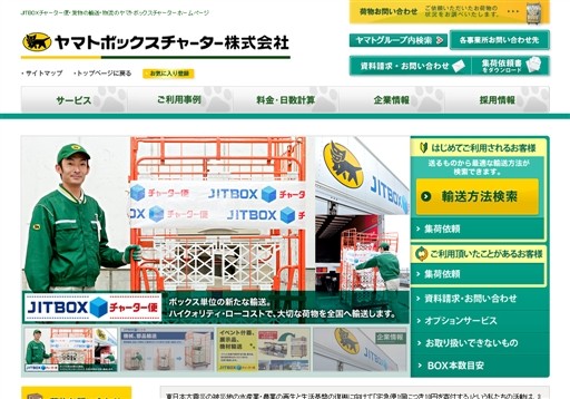 ヤマトボックスチャーター株式会社のヤマトボックスチャーター株式会社サービス