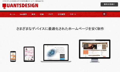 クオンツデザインのSEO対策サービスのホームページ画像
