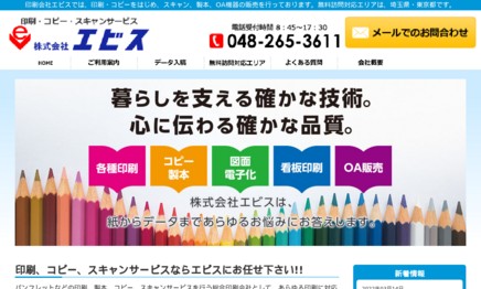 株式会社エビスのDM発送サービスのホームページ画像