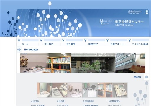 株式会社平松経営センターの株式会社平松経営センターサービス