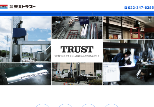 株式会社東北トラストの株式会社東北トラストサービス
