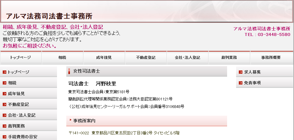 アルマ法務司法書士事務所のアルマ法務司法書士事務所サービス