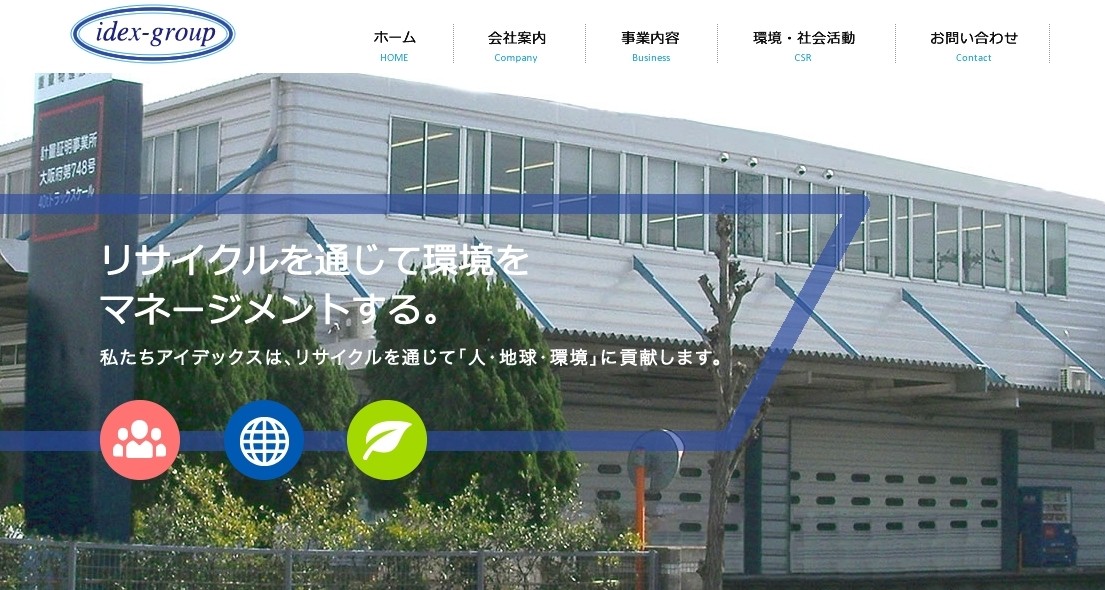 株式会社アイデックスの株式会社アイデックスサービス