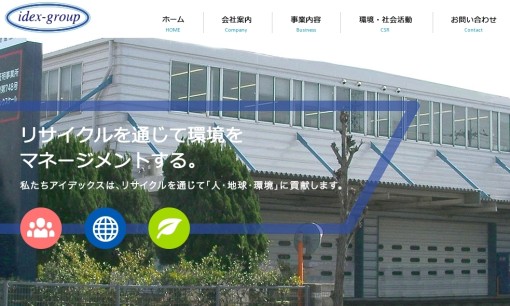 株式会社アイデックスの解体工事サービスのホームページ画像