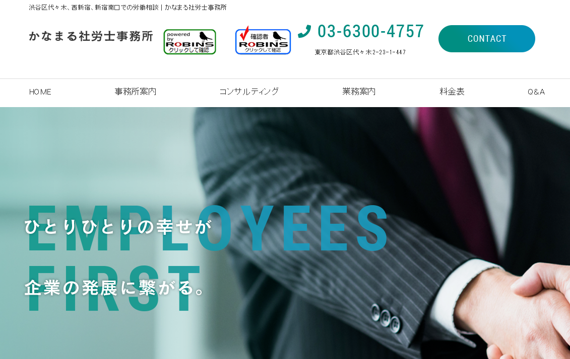 かなまる社労士事務所の社会保険労務士サービスのホームページ画像