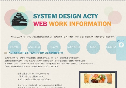 株式会社システムデザイン・アクティのシステムデザイン・アクティサービス