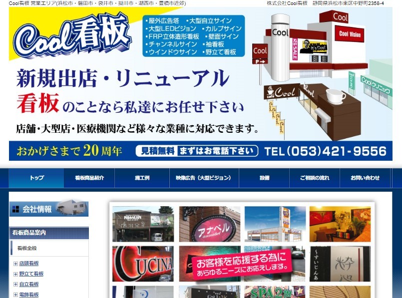 株式会社Cool看板の株式会社Cool看板サービス