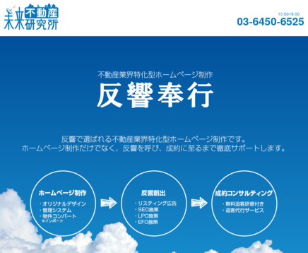 株式会社エクスクルーズの未来不動産研究所サービス