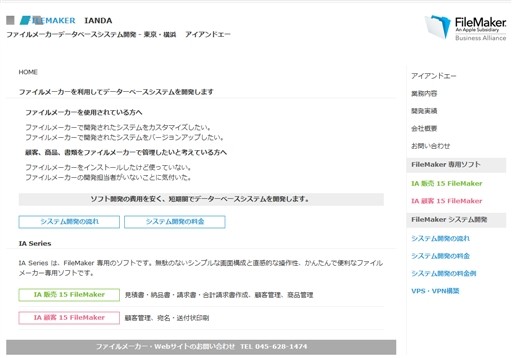 有限会社アイアンドエーの有限会社アイアンドエーサービス