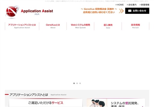 アプリケーションアシスト株式会社のアプリケーションアシスト株式会社サービス