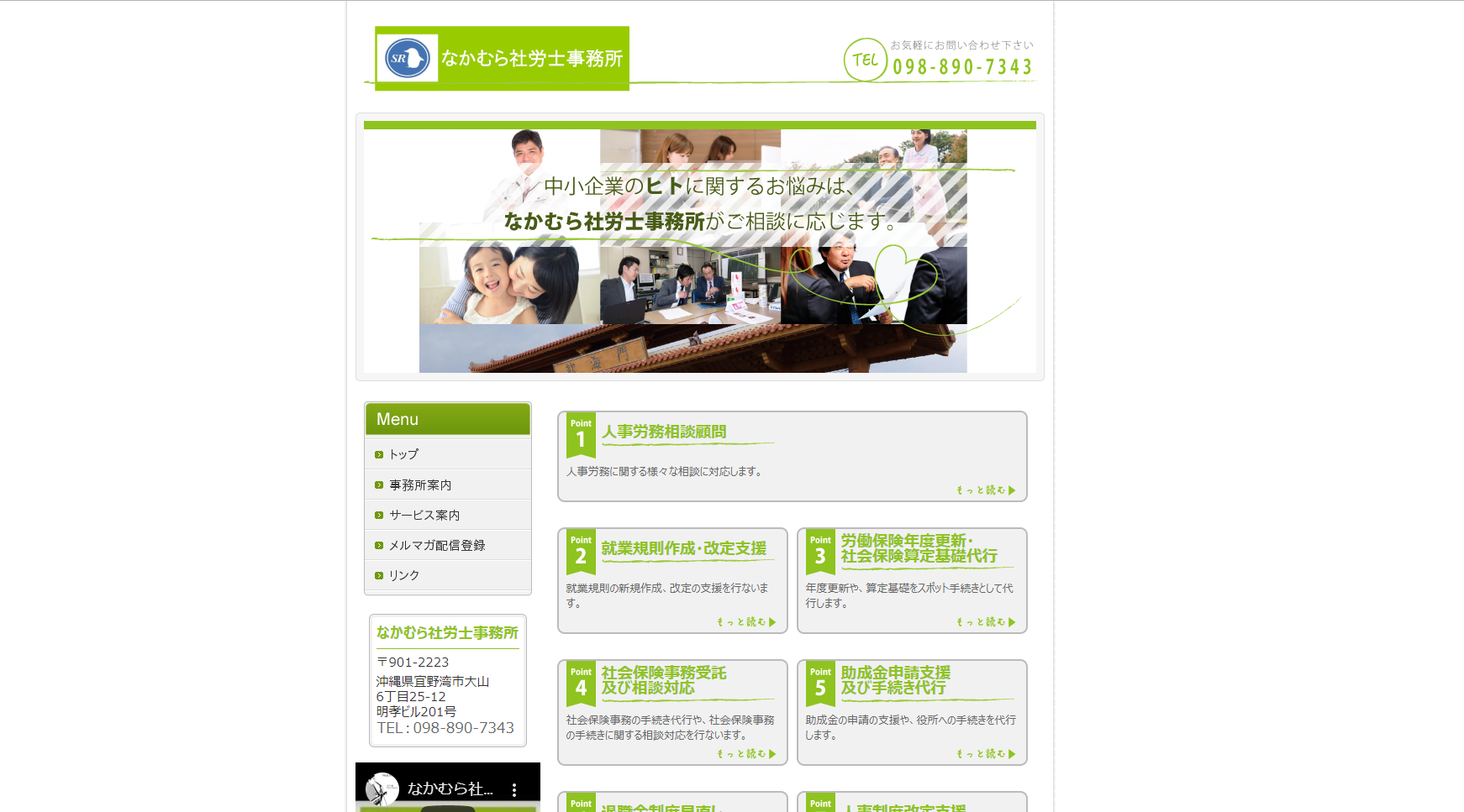 なかむら社労士事務所のなかむら社労士事務所サービス