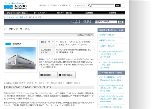 日商エレクトロニクス株式会社の日商エレクトロニクスサービス