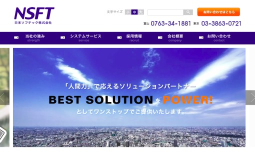 日本ソフテック株式会社のシステム開発サービスのホームページ画像