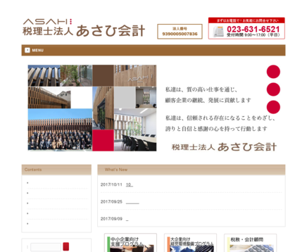 税理士法人あさひ会計の税理士サービスのホームページ画像