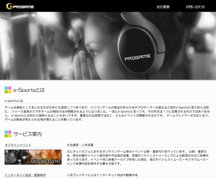 株式会社プロゲームの株式会社プロゲームサービス