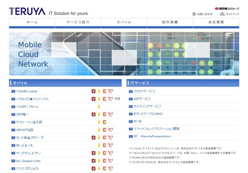 株式会社テルヤの株式会社テルヤサービス